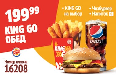 Купон 16208 - Обед King Go