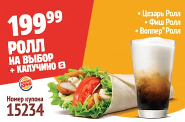 Купон 15234 - Ролл на выбор + капучино (s)